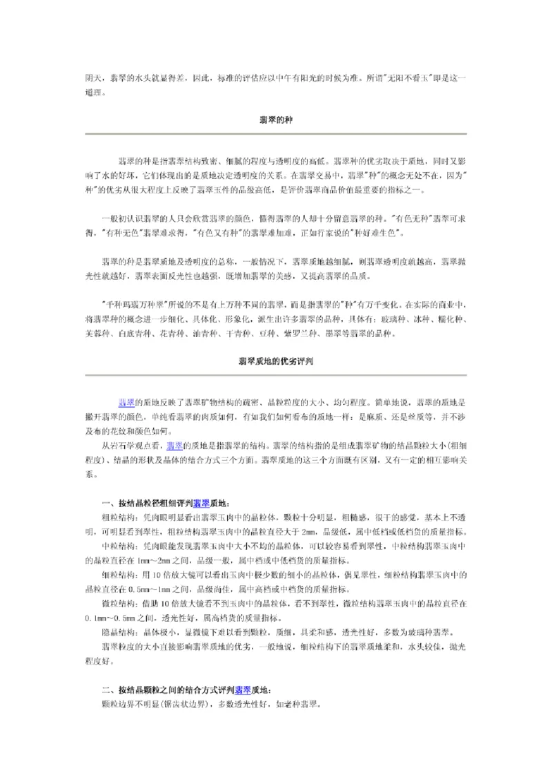 翡翠入门指导_X018-玉石珠宝鉴定教程最新合集_6、翡翠鉴定专题全套课程_翡翠电子书_翡翠鉴赏_11-20