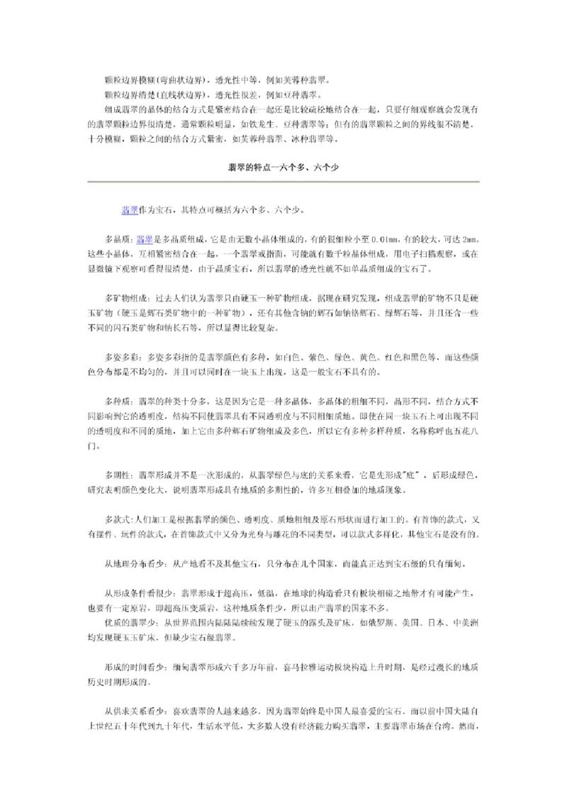 翡翠入门指导_X018-玉石珠宝鉴定教程最新合集_6、翡翠鉴定专题全套课程_翡翠电子书_翡翠鉴赏_11-20