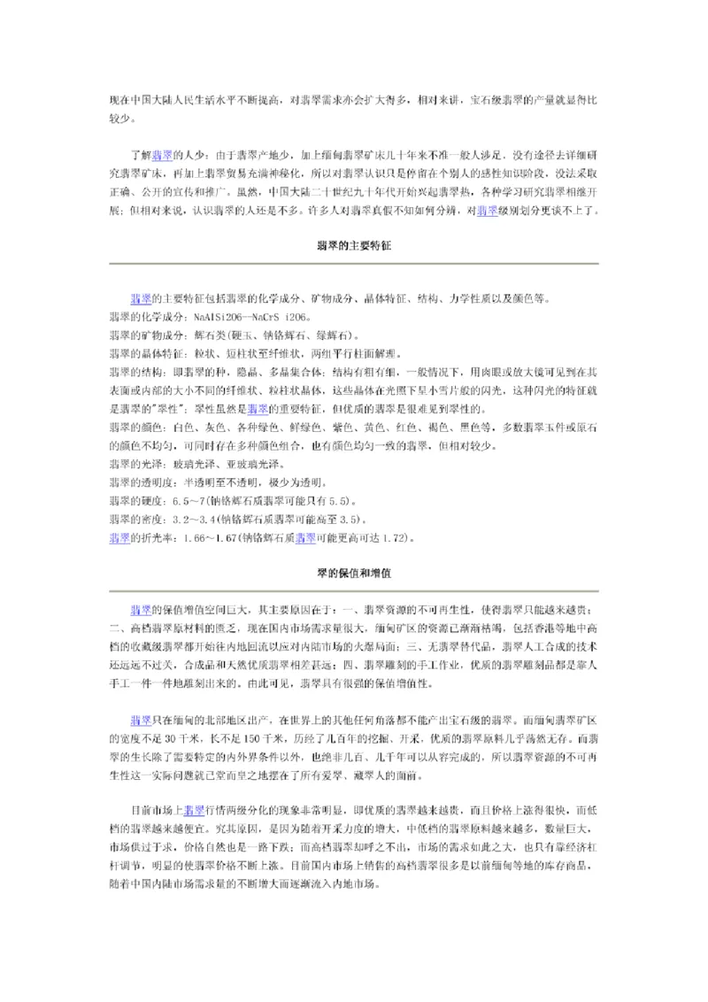 翡翠入门指导_X018-玉石珠宝鉴定教程最新合集_6、翡翠鉴定专题全套课程_翡翠电子书_翡翠鉴赏_11-20