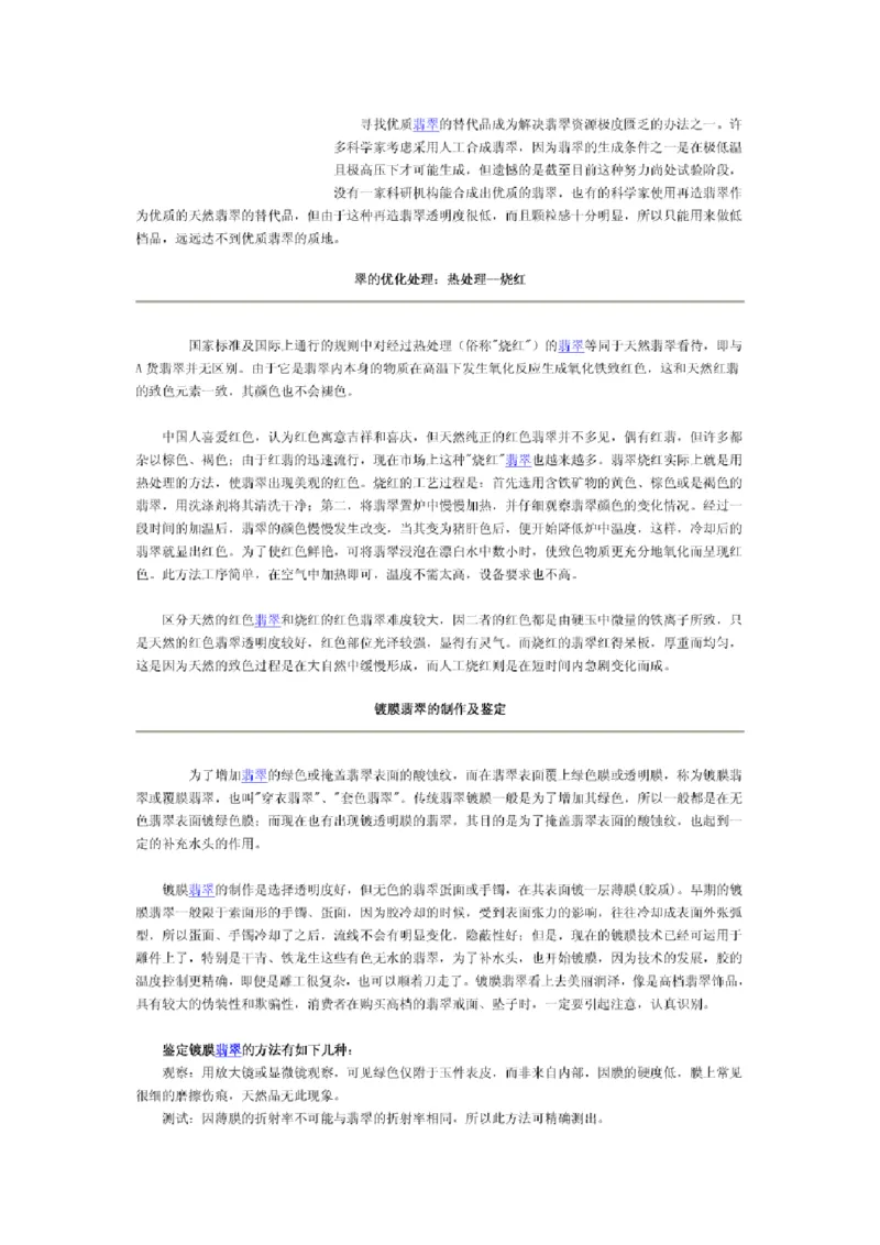 翡翠入门指导_X018-玉石珠宝鉴定教程最新合集_6、翡翠鉴定专题全套课程_翡翠电子书_翡翠鉴赏_11-20