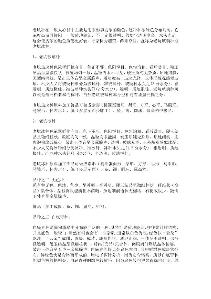 翡翠入门指导_X018-玉石珠宝鉴定教程最新合集_6、翡翠鉴定专题全套课程_翡翠电子书_翡翠鉴赏_11-20