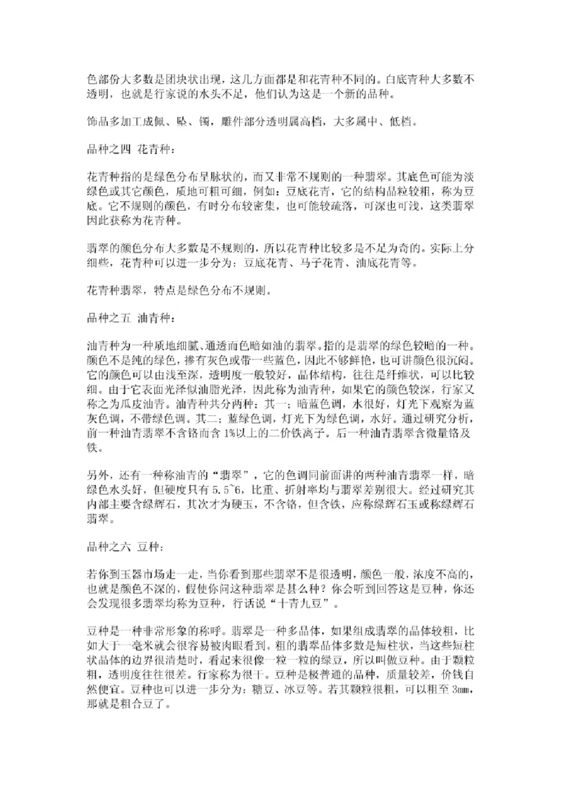 翡翠入门指导_X018-玉石珠宝鉴定教程最新合集_6、翡翠鉴定专题全套课程_翡翠电子书_翡翠鉴赏_11-20