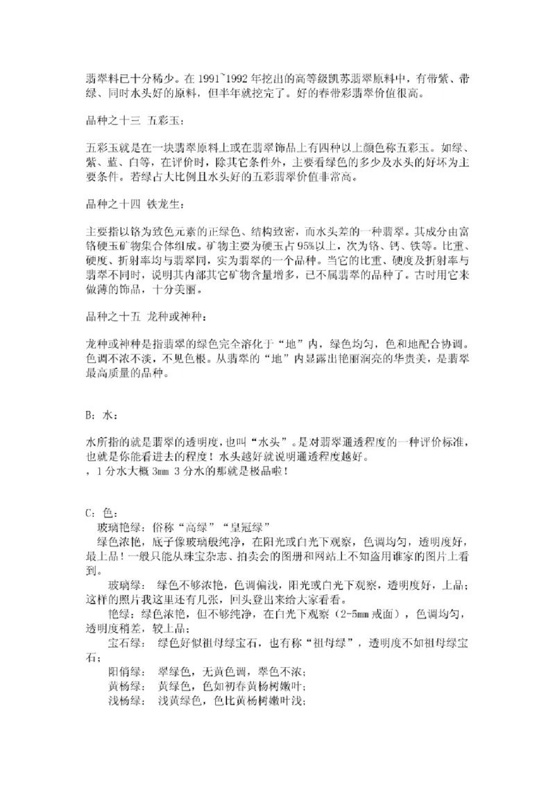 翡翠入门指导_X018-玉石珠宝鉴定教程最新合集_6、翡翠鉴定专题全套课程_翡翠电子书_翡翠鉴赏_11-20