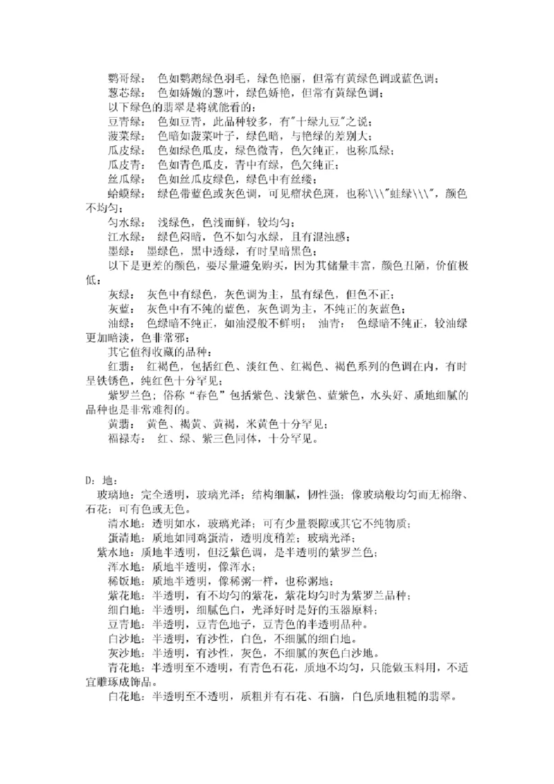 翡翠入门指导_X018-玉石珠宝鉴定教程最新合集_6、翡翠鉴定专题全套课程_翡翠电子书_翡翠鉴赏_11-20