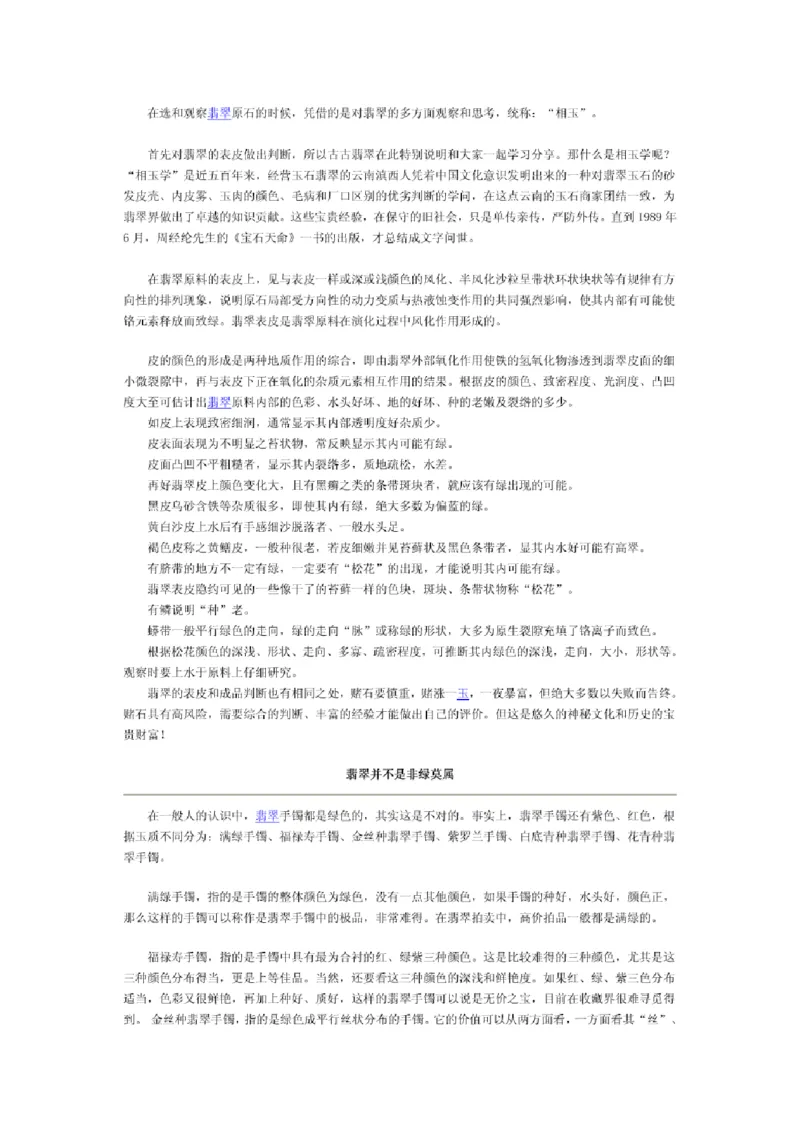 翡翠入门指导_X018-玉石珠宝鉴定教程最新合集_6、翡翠鉴定专题全套课程_翡翠电子书_翡翠鉴赏_11-20