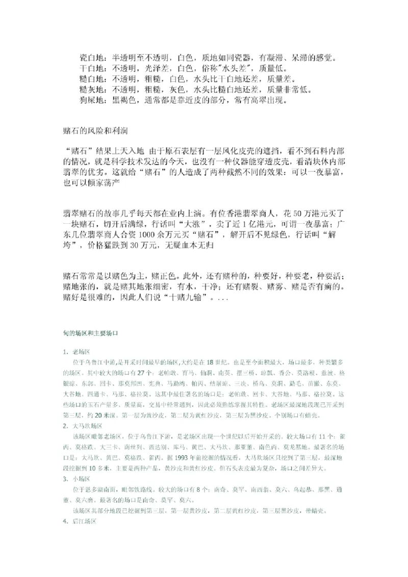 翡翠入门指导_X018-玉石珠宝鉴定教程最新合集_6、翡翠鉴定专题全套课程_翡翠电子书_翡翠鉴赏_11-20