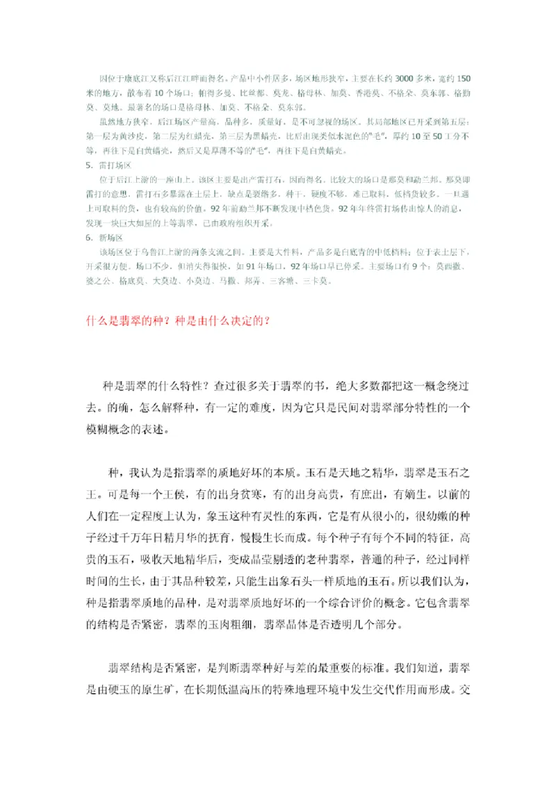 翡翠入门指导_X018-玉石珠宝鉴定教程最新合集_6、翡翠鉴定专题全套课程_翡翠电子书_翡翠鉴赏_11-20