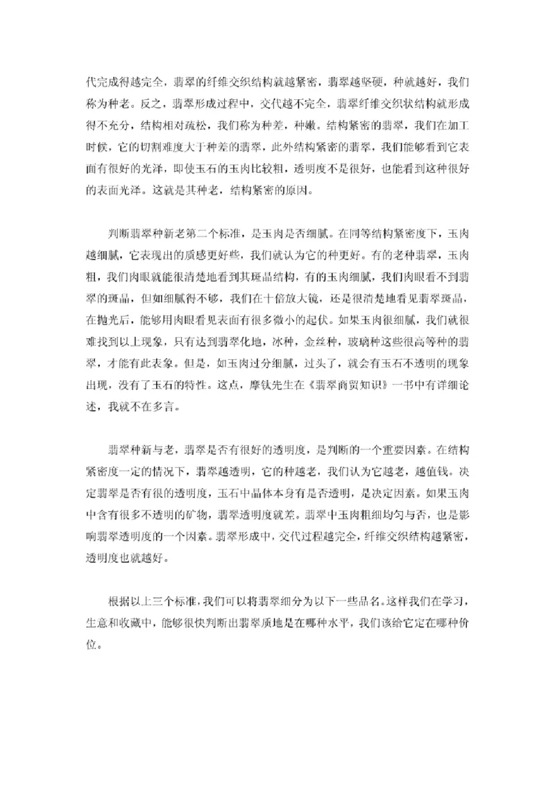 翡翠入门指导_X018-玉石珠宝鉴定教程最新合集_6、翡翠鉴定专题全套课程_翡翠电子书_翡翠鉴赏_11-20