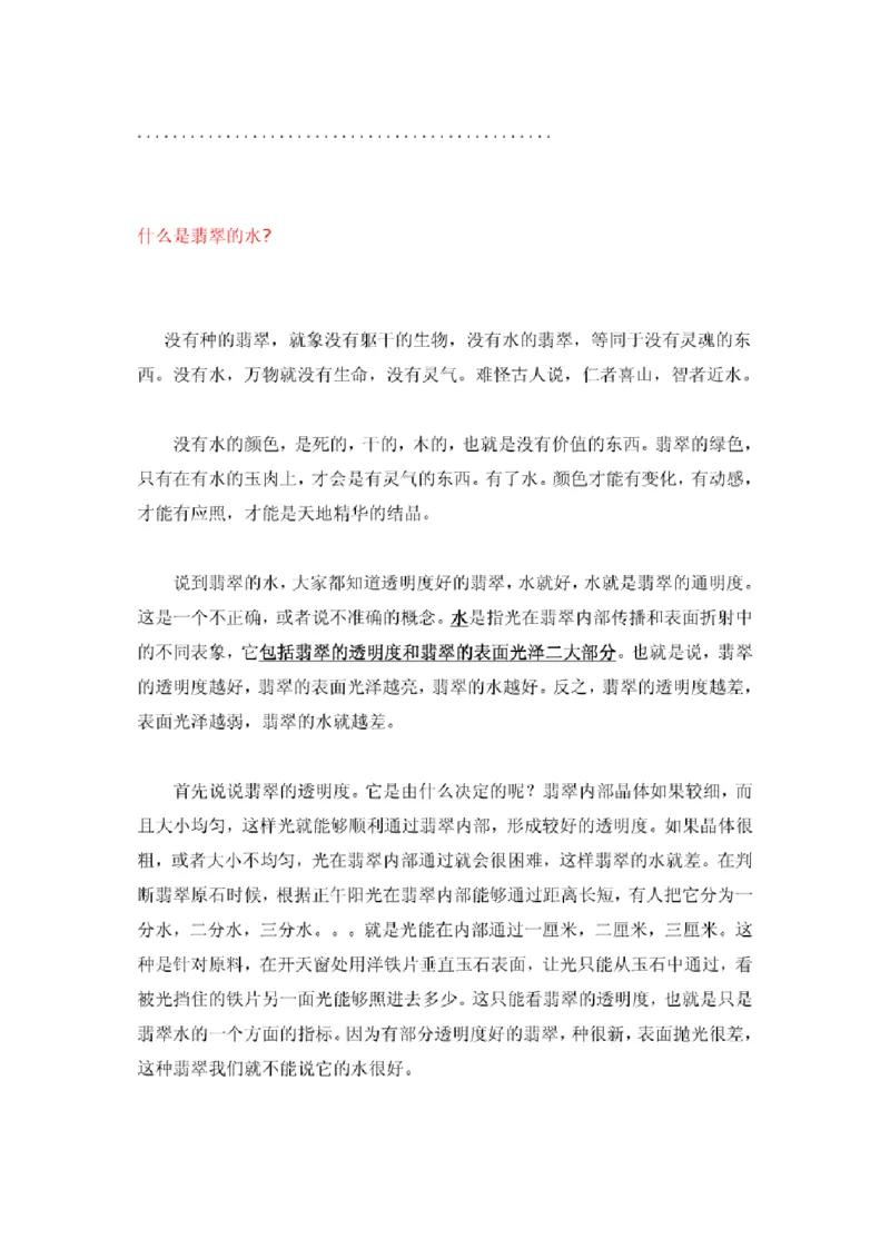 翡翠入门指导_X018-玉石珠宝鉴定教程最新合集_6、翡翠鉴定专题全套课程_翡翠电子书_翡翠鉴赏_11-20