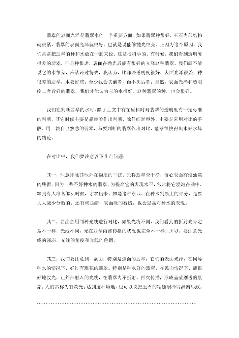 翡翠入门指导_X018-玉石珠宝鉴定教程最新合集_6、翡翠鉴定专题全套课程_翡翠电子书_翡翠鉴赏_11-20