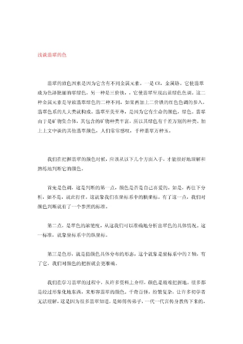 翡翠入门指导_X018-玉石珠宝鉴定教程最新合集_6、翡翠鉴定专题全套课程_翡翠电子书_翡翠鉴赏_11-20