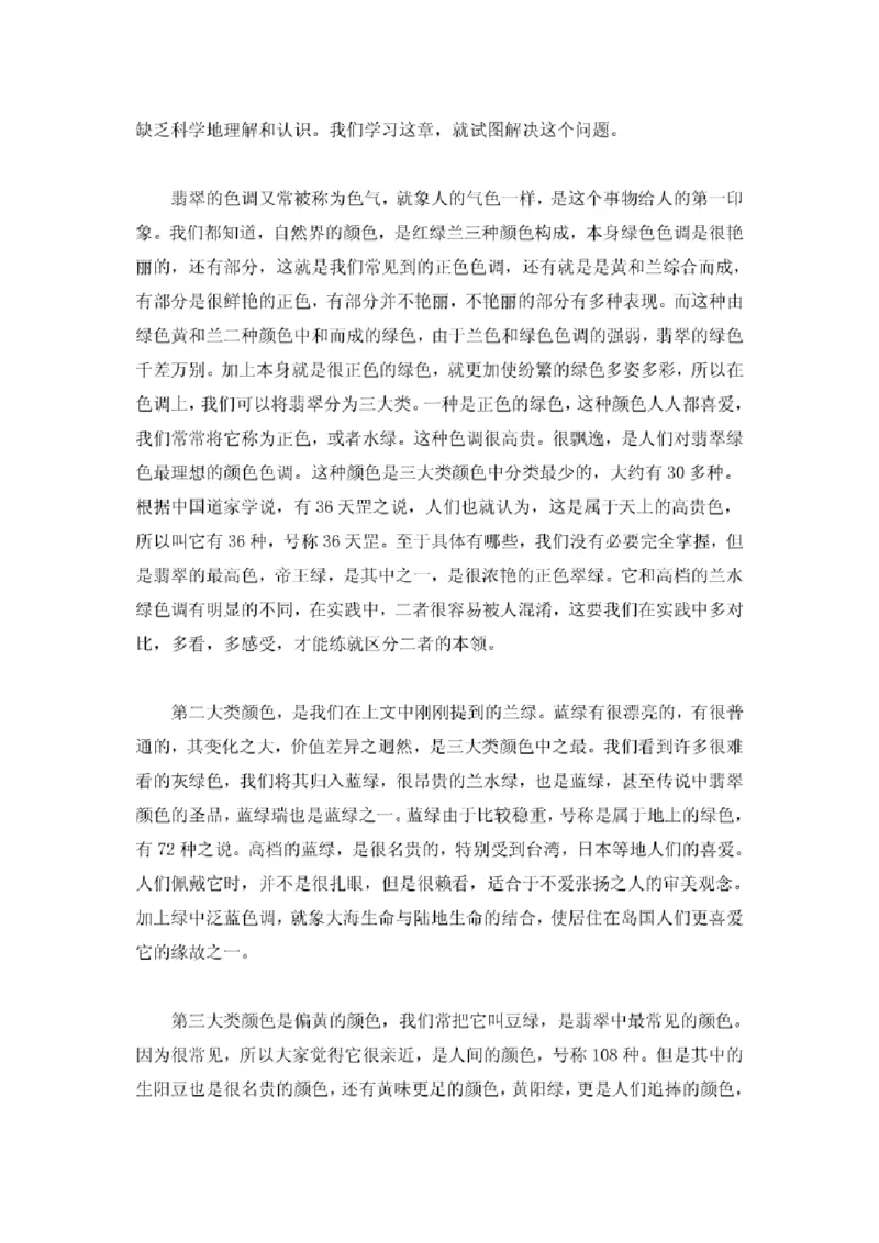 翡翠入门指导_X018-玉石珠宝鉴定教程最新合集_6、翡翠鉴定专题全套课程_翡翠电子书_翡翠鉴赏_11-20