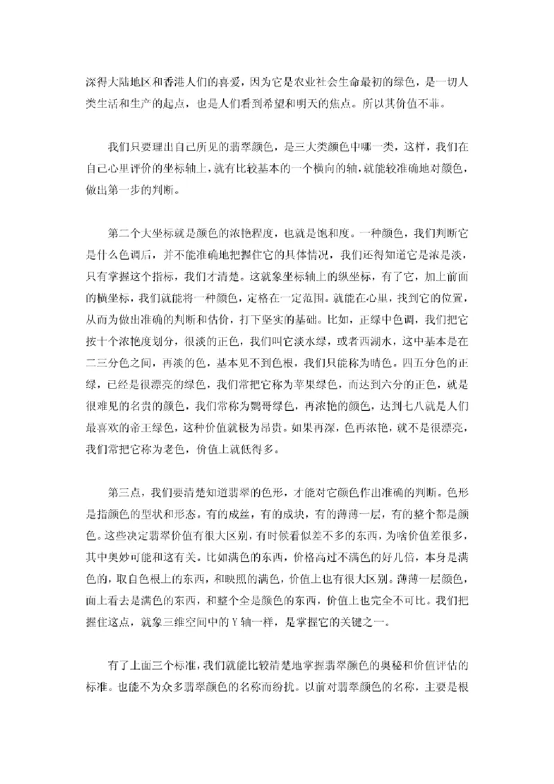 翡翠入门指导_X018-玉石珠宝鉴定教程最新合集_6、翡翠鉴定专题全套课程_翡翠电子书_翡翠鉴赏_11-20