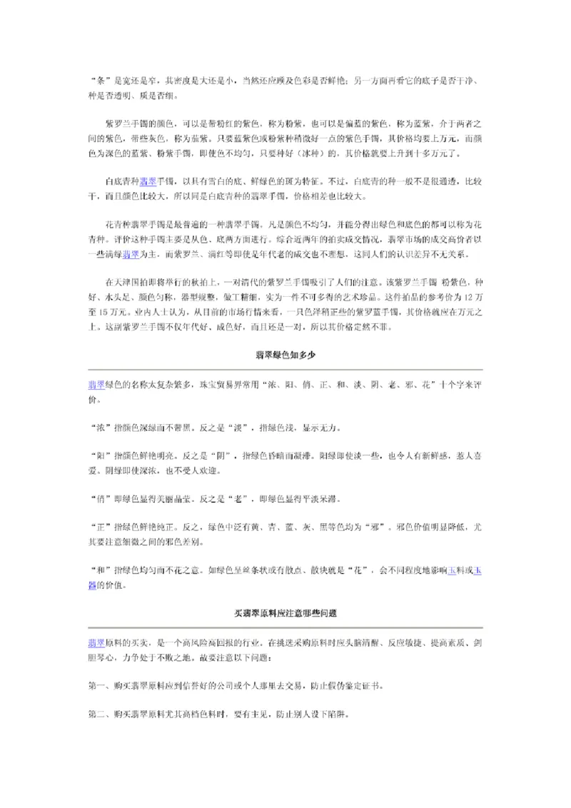 翡翠入门指导_X018-玉石珠宝鉴定教程最新合集_6、翡翠鉴定专题全套课程_翡翠电子书_翡翠鉴赏_11-20