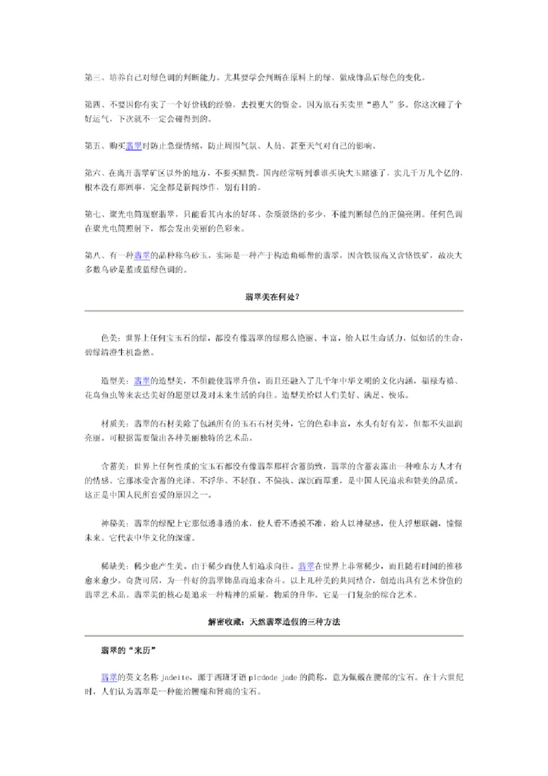 翡翠入门指导_X018-玉石珠宝鉴定教程最新合集_6、翡翠鉴定专题全套课程_翡翠电子书_翡翠鉴赏_11-20