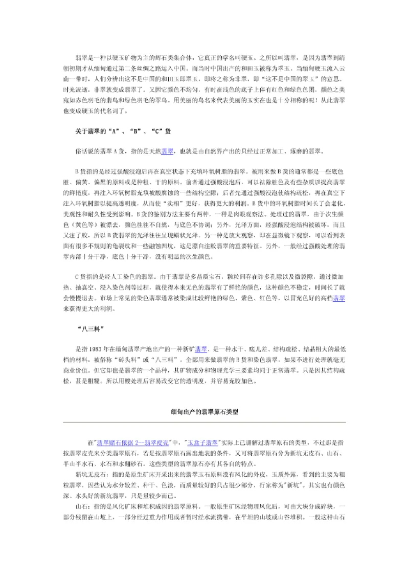 翡翠入门指导_X018-玉石珠宝鉴定教程最新合集_6、翡翠鉴定专题全套课程_翡翠电子书_翡翠鉴赏_11-20