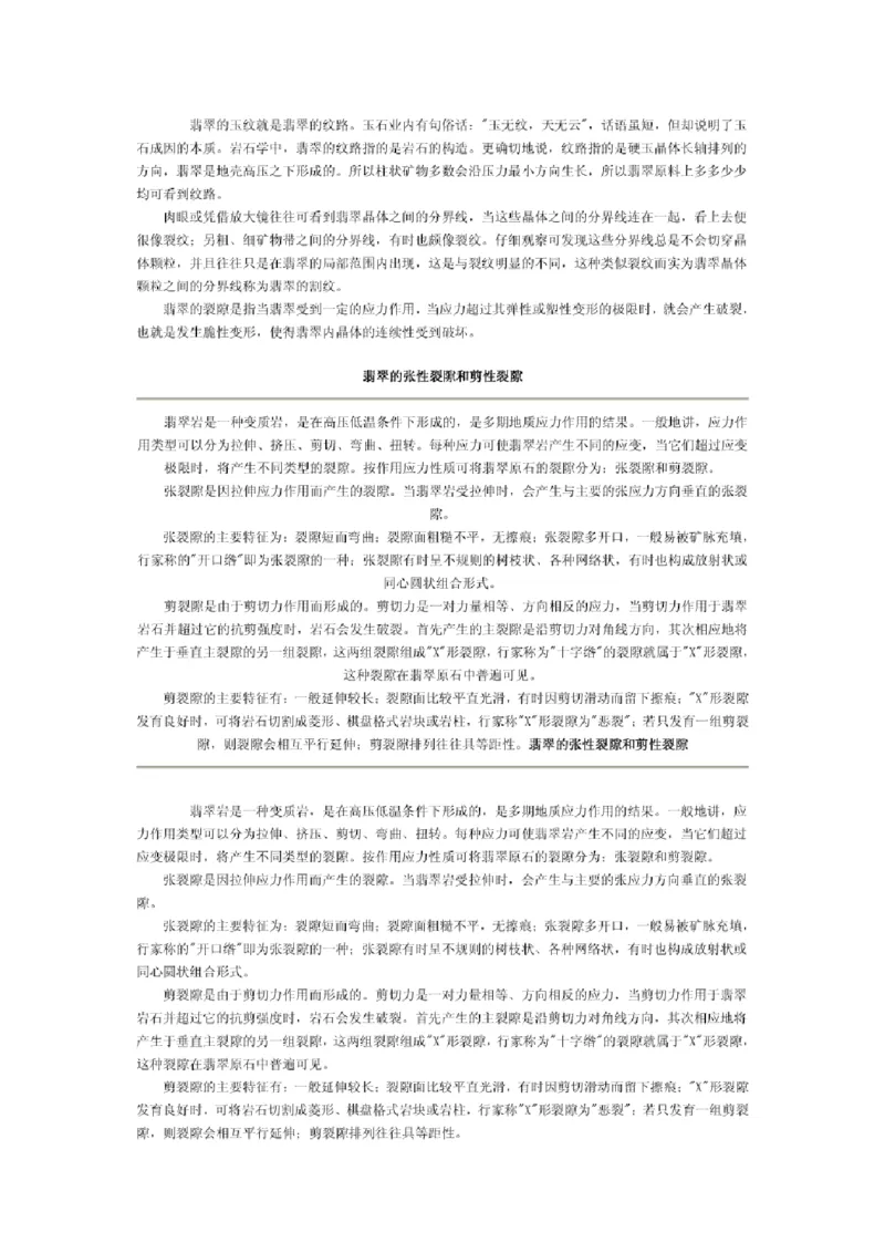 翡翠入门指导_X018-玉石珠宝鉴定教程最新合集_6、翡翠鉴定专题全套课程_翡翠电子书_翡翠鉴赏_11-20
