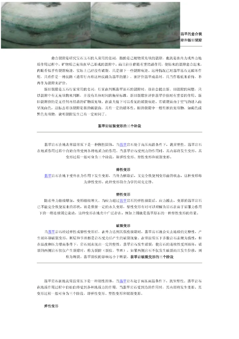 翡翠入门指导_X018-玉石珠宝鉴定教程最新合集_6、翡翠鉴定专题全套课程_翡翠电子书_翡翠鉴赏_11-20