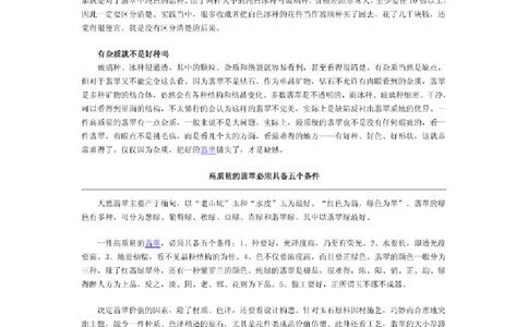 翡翠入门指导_X018-玉石珠宝鉴定教程最新合集_6、翡翠鉴定专题全套课程_翡翠电子书_翡翠鉴赏_11-20