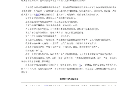 翡翠入门指导_X018-玉石珠宝鉴定教程最新合集_6、翡翠鉴定专题全套课程_翡翠电子书_翡翠鉴赏_11-20