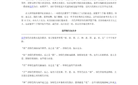 翡翠入门指导_X018-玉石珠宝鉴定教程最新合集_6、翡翠鉴定专题全套课程_翡翠电子书_翡翠鉴赏_11-20