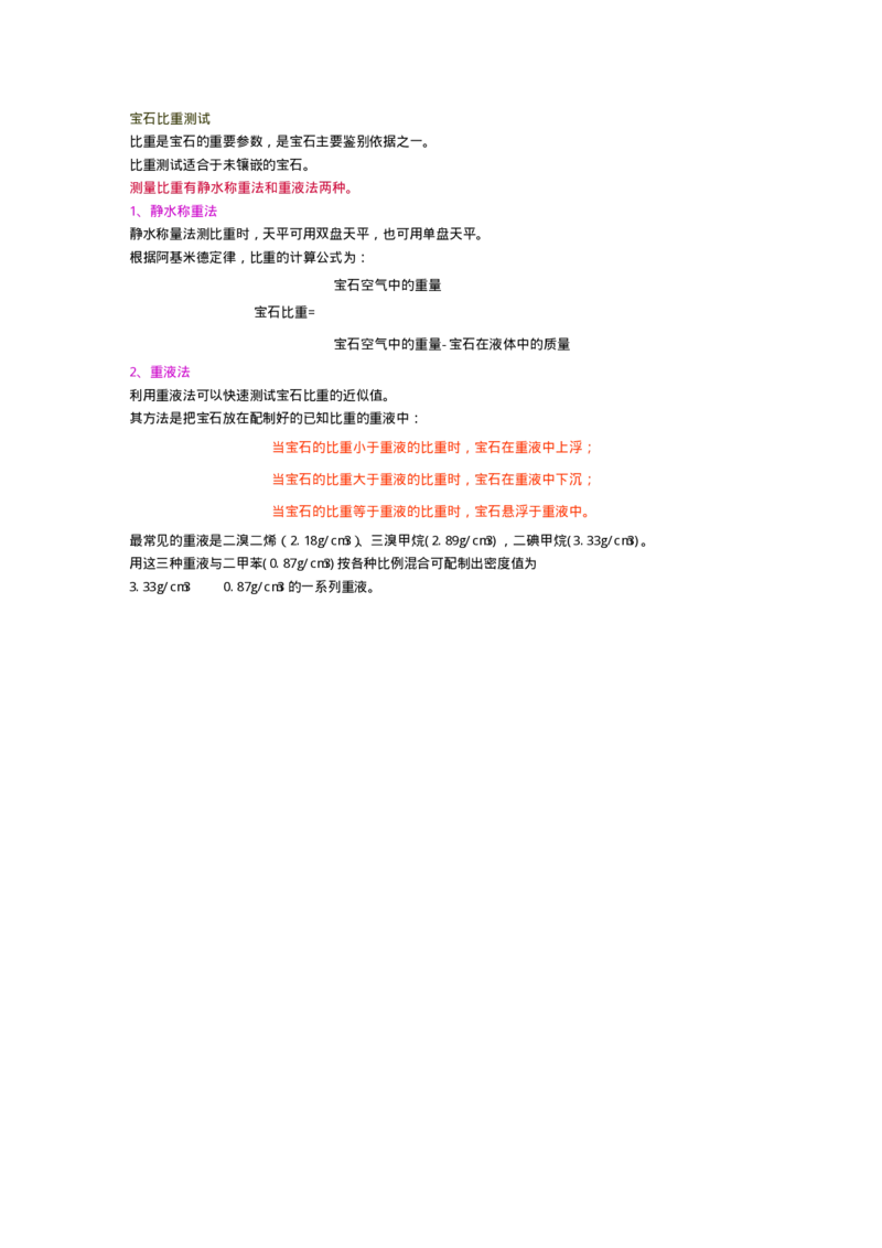 宝玉石鉴赏04仪器_X018-玉石珠宝鉴定教程最新合集_5、玉石鉴定专题全套课程_玉石电子书_宝玉石鉴赏