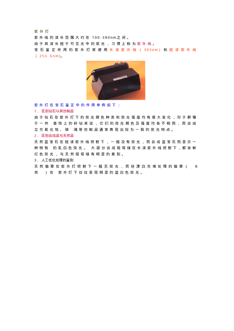 宝玉石鉴赏04仪器_X018-玉石珠宝鉴定教程最新合集_5、玉石鉴定专题全套课程_玉石电子书_宝玉石鉴赏