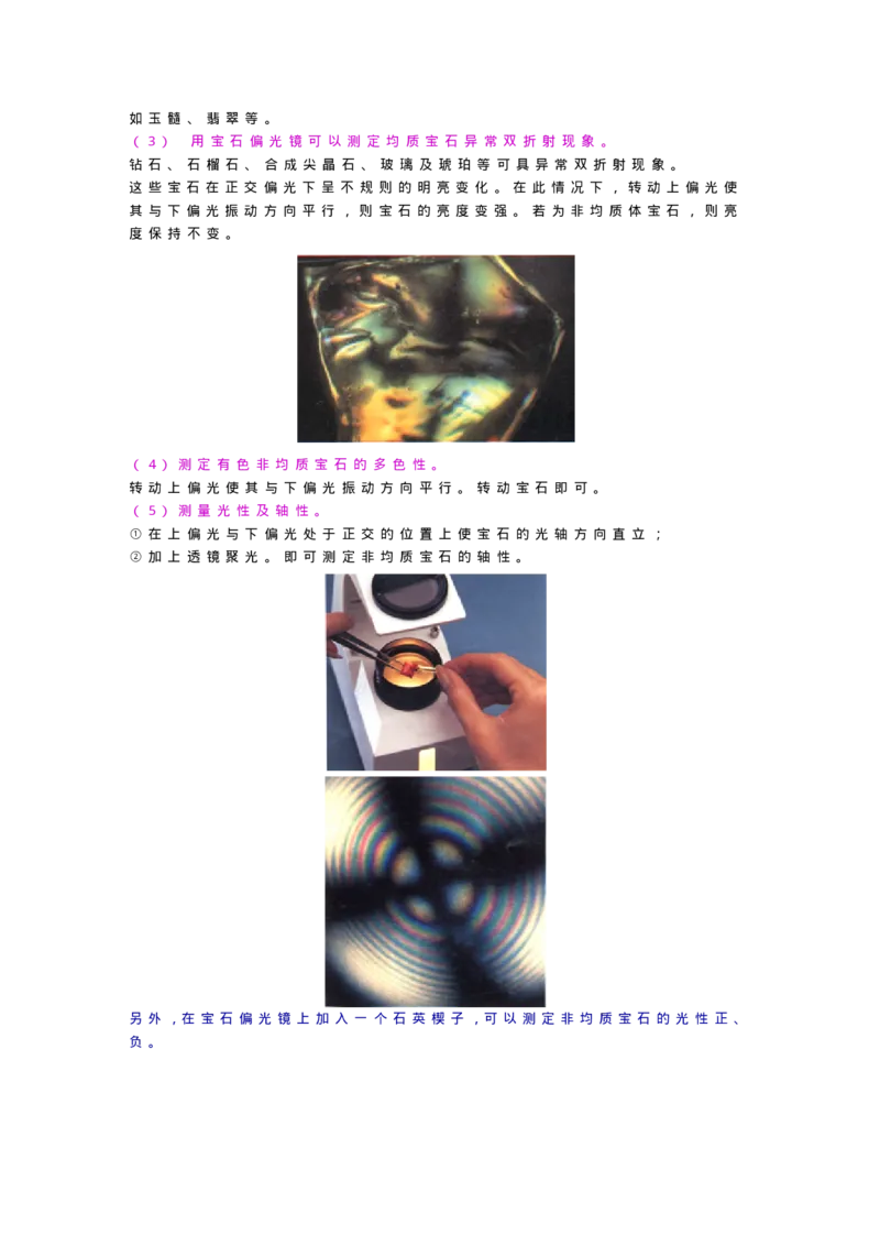 宝玉石鉴赏04仪器_X018-玉石珠宝鉴定教程最新合集_5、玉石鉴定专题全套课程_玉石电子书_宝玉石鉴赏