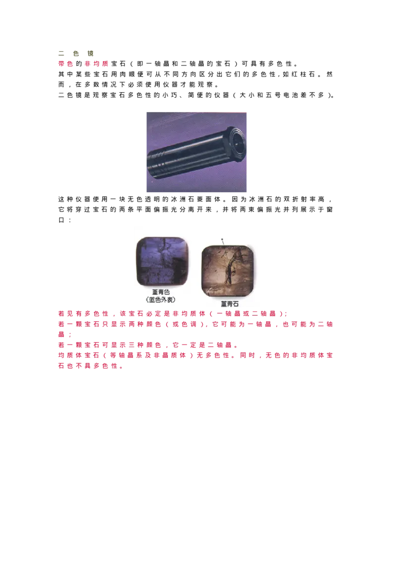 宝玉石鉴赏04仪器_X018-玉石珠宝鉴定教程最新合集_5、玉石鉴定专题全套课程_玉石电子书_宝玉石鉴赏