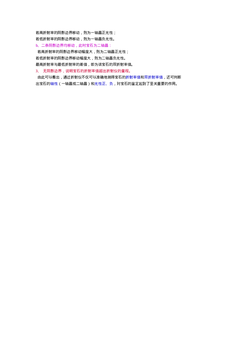 宝玉石鉴赏04仪器_X018-玉石珠宝鉴定教程最新合集_5、玉石鉴定专题全套课程_玉石电子书_宝玉石鉴赏