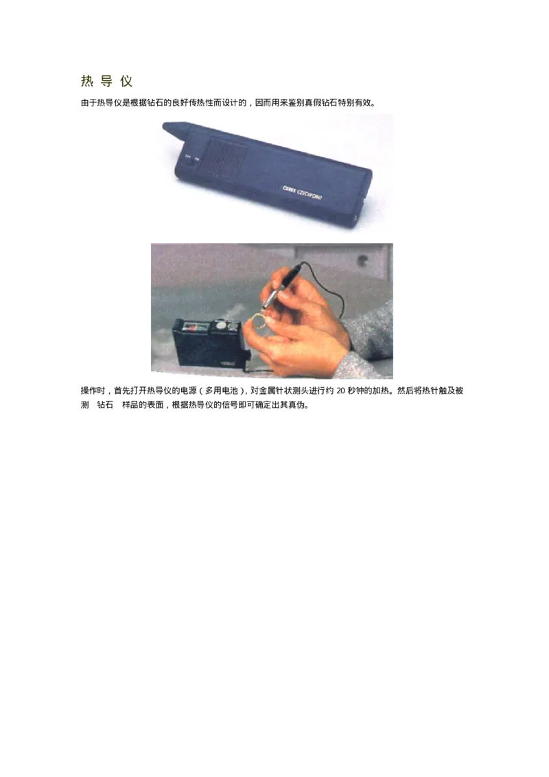 宝玉石鉴赏04仪器_X018-玉石珠宝鉴定教程最新合集_5、玉石鉴定专题全套课程_玉石电子书_宝玉石鉴赏