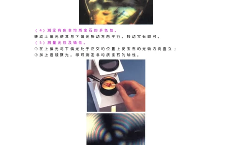 宝玉石鉴赏04仪器_X018-玉石珠宝鉴定教程最新合集_5、玉石鉴定专题全套课程_玉石电子书_宝玉石鉴赏