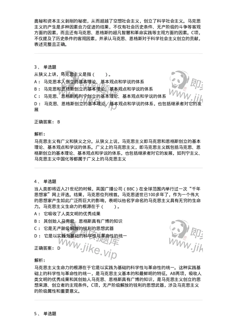 1020102-一、马克思主义是关于无产阶级和人类解放的科学-193638_军队文职(1)_01.军队文职真题-专业课_（全）版本一（历年真题+章节练习+模拟题）_公共科目(军队文职)_章节练习_题目+解析