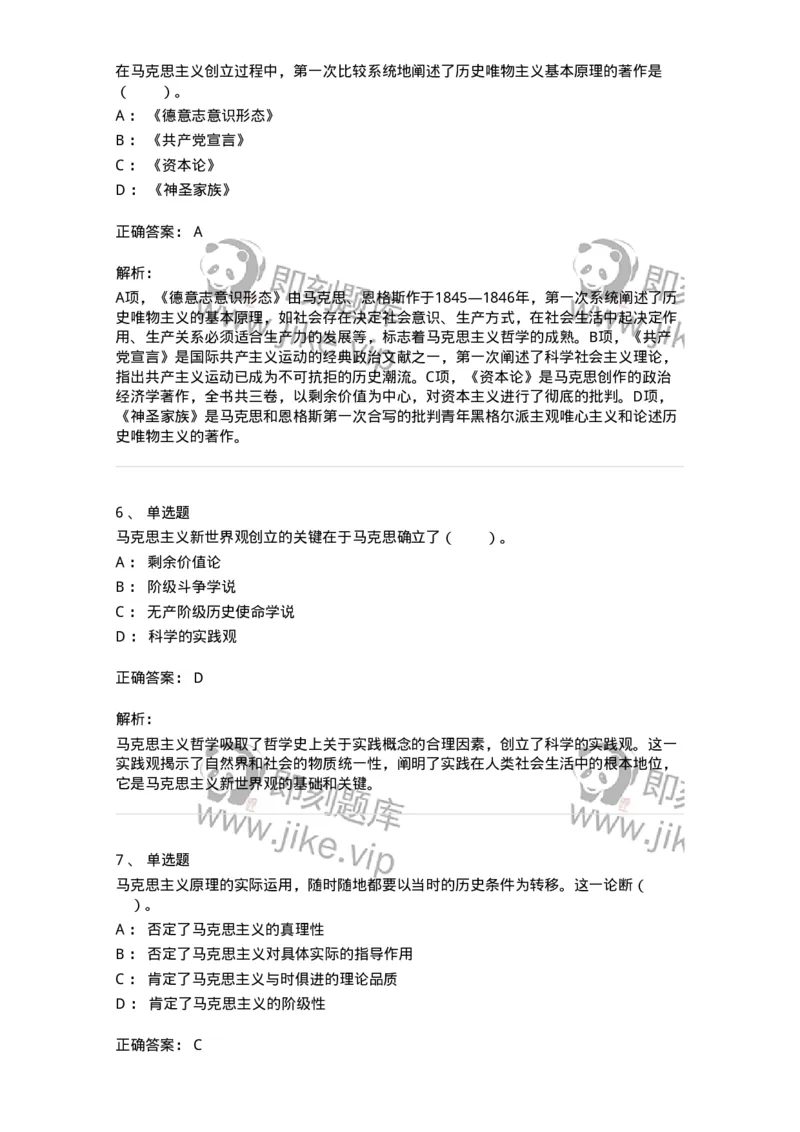 1020102-一、马克思主义是关于无产阶级和人类解放的科学-193638_军队文职(1)_01.军队文职真题-专业课_（全）版本一（历年真题+章节练习+模拟题）_公共科目(军队文职)_章节练习_题目+解析