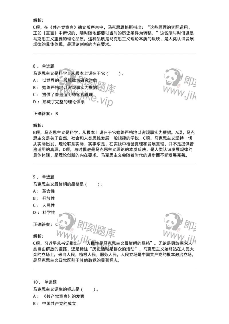 1020102-一、马克思主义是关于无产阶级和人类解放的科学-193638_军队文职(1)_01.军队文职真题-专业课_（全）版本一（历年真题+章节练习+模拟题）_公共科目(军队文职)_章节练习_题目+解析