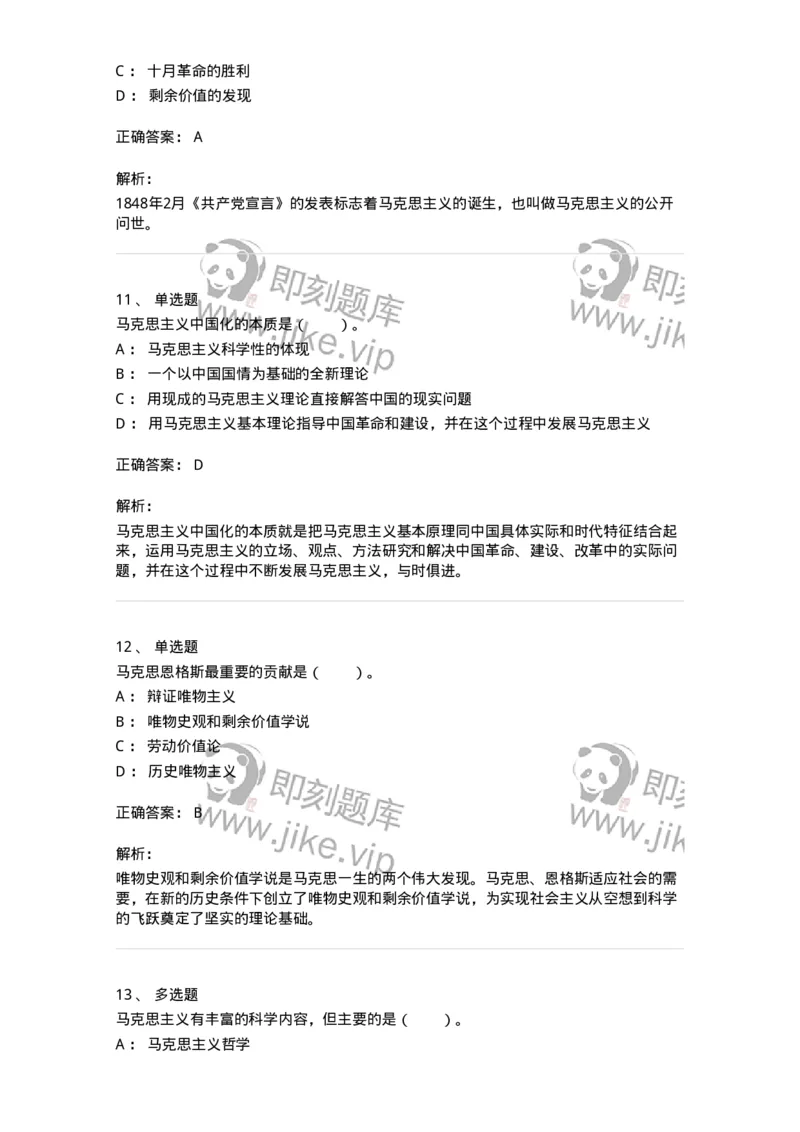 1020102-一、马克思主义是关于无产阶级和人类解放的科学-193638_军队文职(1)_01.军队文职真题-专业课_（全）版本一（历年真题+章节练习+模拟题）_公共科目(军队文职)_章节练习_题目+解析