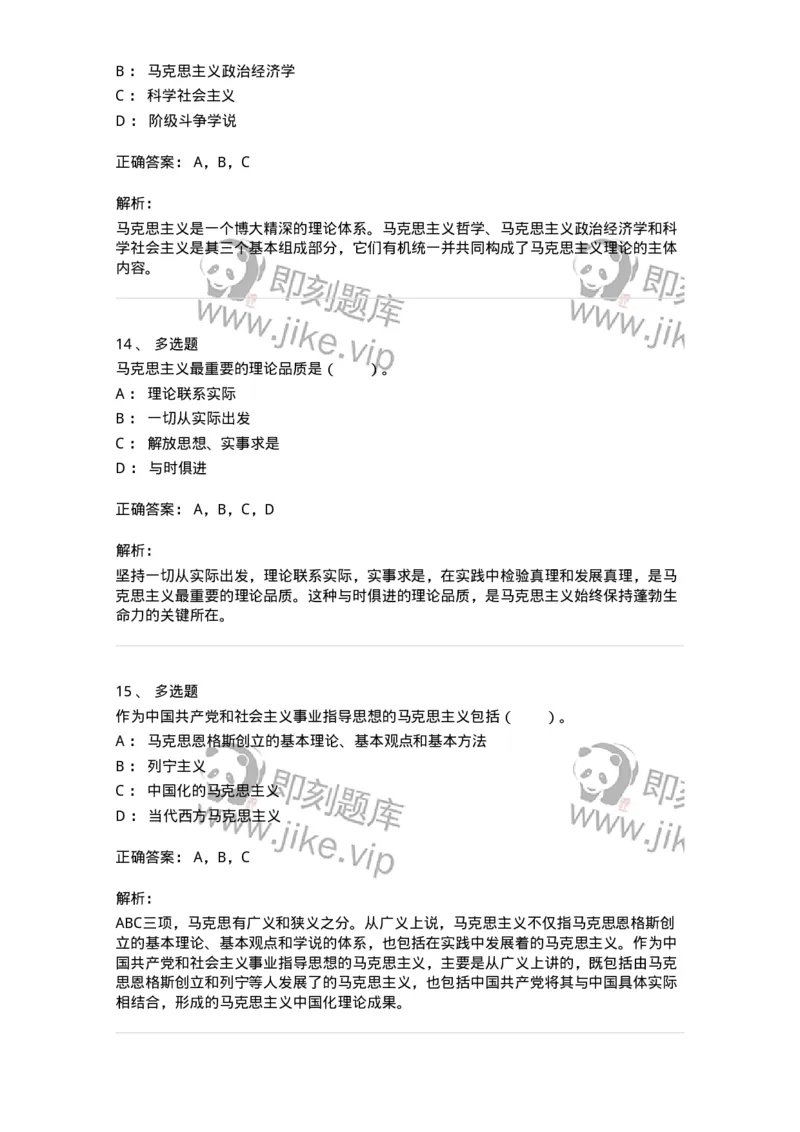 1020102-一、马克思主义是关于无产阶级和人类解放的科学-193638_军队文职(1)_01.军队文职真题-专业课_（全）版本一（历年真题+章节练习+模拟题）_公共科目(军队文职)_章节练习_题目+解析