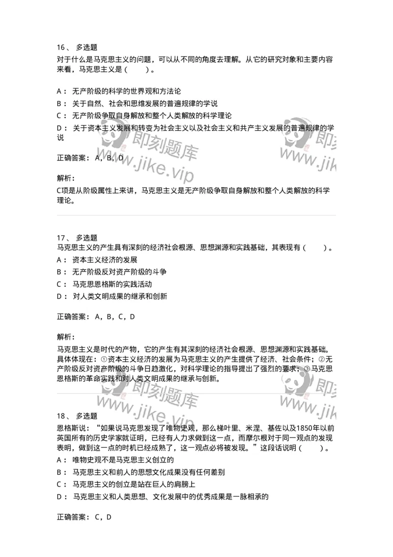 1020102-一、马克思主义是关于无产阶级和人类解放的科学-193638_军队文职(1)_01.军队文职真题-专业课_（全）版本一（历年真题+章节练习+模拟题）_公共科目(军队文职)_章节练习_题目+解析