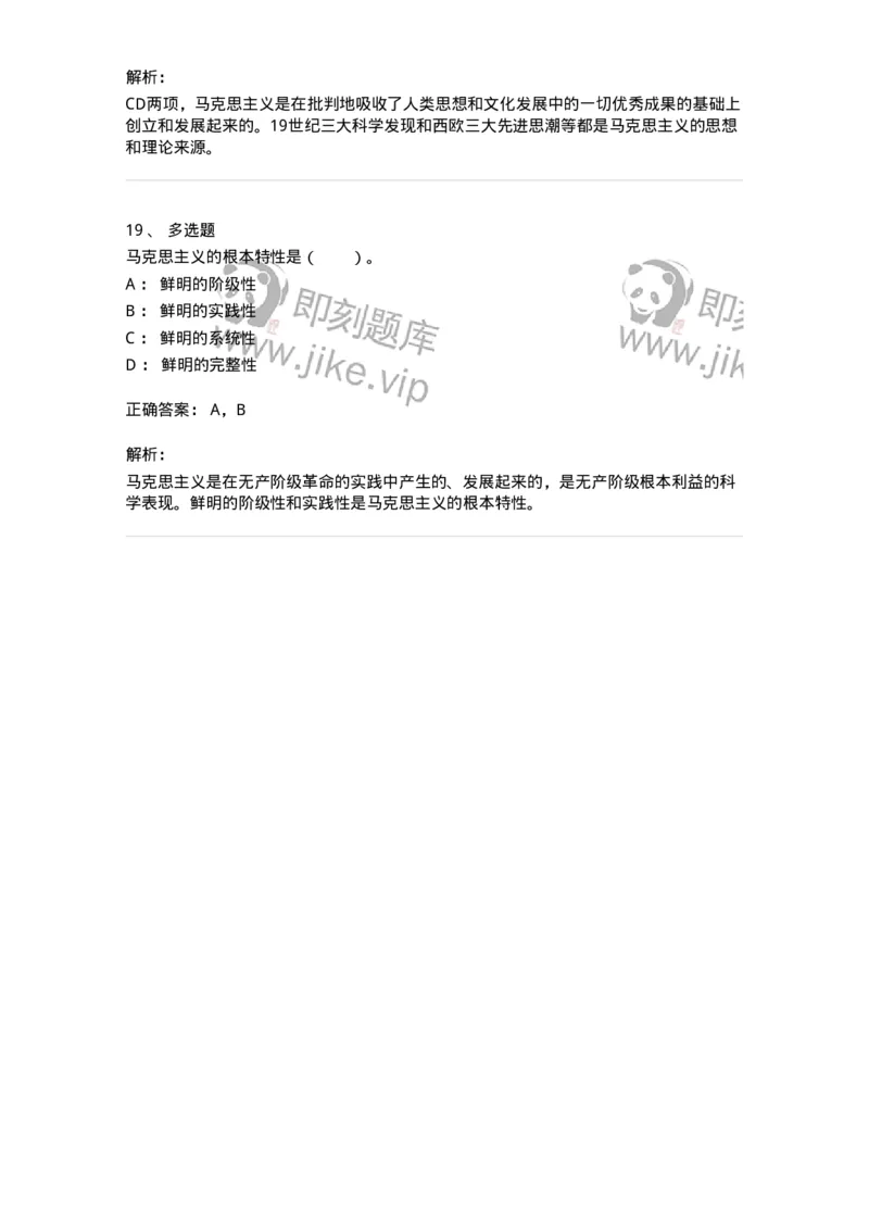 1020102-一、马克思主义是关于无产阶级和人类解放的科学-193638_军队文职(1)_01.军队文职真题-专业课_（全）版本一（历年真题+章节练习+模拟题）_公共科目(军队文职)_章节练习_题目+解析