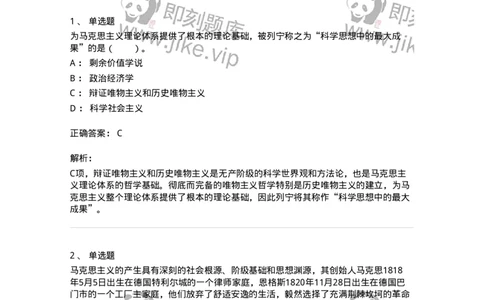 1020102-一、马克思主义是关于无产阶级和人类解放的科学-193638_军队文职(1)_01.军队文职真题-专业课_（全）版本一（历年真题+章节练习+模拟题）_公共科目(军队文职)_章节练习_题目+解析