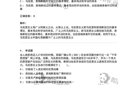1020102-一、马克思主义是关于无产阶级和人类解放的科学-193638_军队文职(1)_01.军队文职真题-专业课_（全）版本一（历年真题+章节练习+模拟题）_公共科目(军队文职)_章节练习_题目+解析