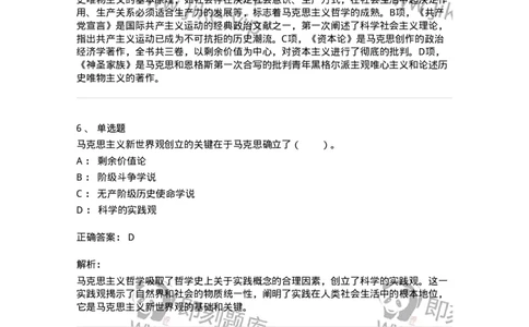 1020102-一、马克思主义是关于无产阶级和人类解放的科学-193638_军队文职(1)_01.军队文职真题-专业课_（全）版本一（历年真题+章节练习+模拟题）_公共科目(军队文职)_章节练习_题目+解析