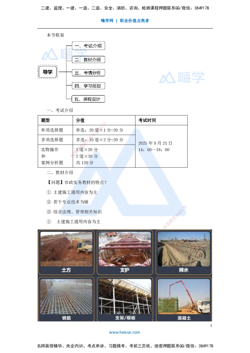 01.2025王欢-3D实景通关-（1）导学_2026年一级建造师_2026年一建市政_2025年一建市政SVIP_02-基础精讲✿高端面授✿深度强化_27-市政《实景精讲通关》王欢HX_讲义