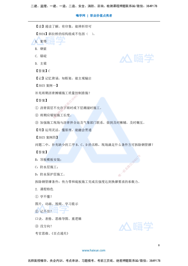 01.2025王欢-3D实景通关-（1）导学_2026年一级建造师_2026年一建市政_2025年一建市政SVIP_02-基础精讲✿高端面授✿深度强化_27-市政《实景精讲通关》王欢HX_讲义