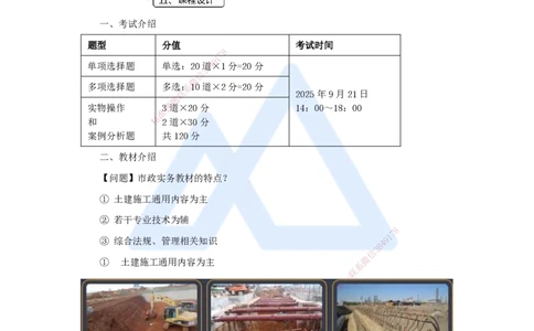 01.2025王欢-3D实景通关-（1）导学_2026年一级建造师_2026年一建市政_2025年一建市政SVIP_02-基础精讲✿高端面授✿深度强化_27-市政《实景精讲通关》王欢HX_讲义