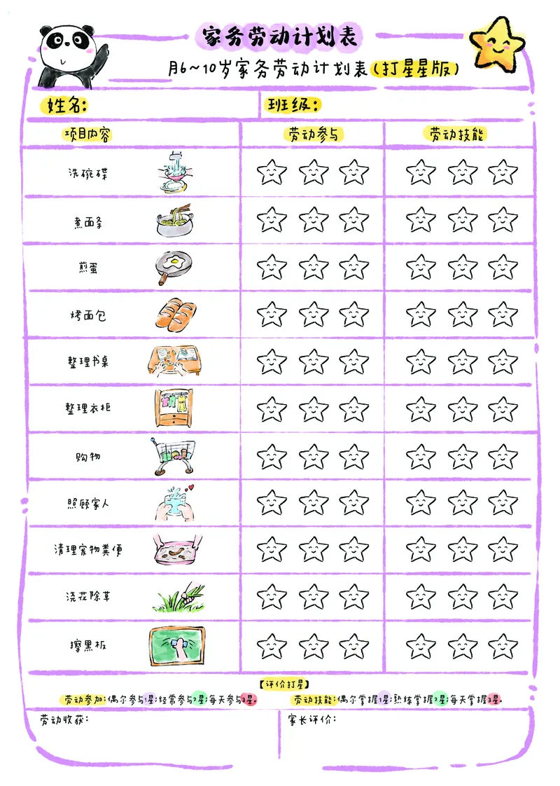 1_我的家务劳动表(1)_幼小衔接语文