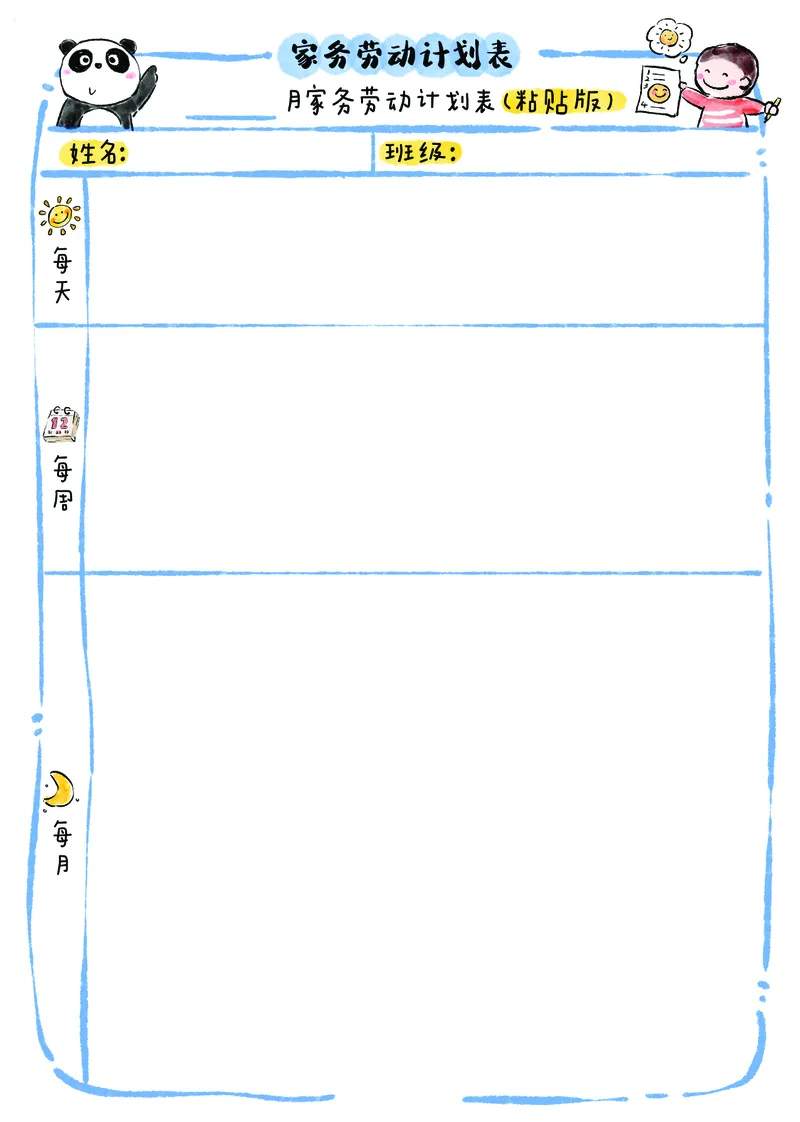 1_我的家务劳动表(1)_幼小衔接语文