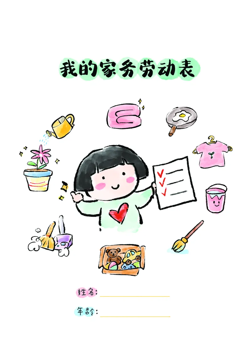 1_我的家务劳动表(1)_幼小衔接语文