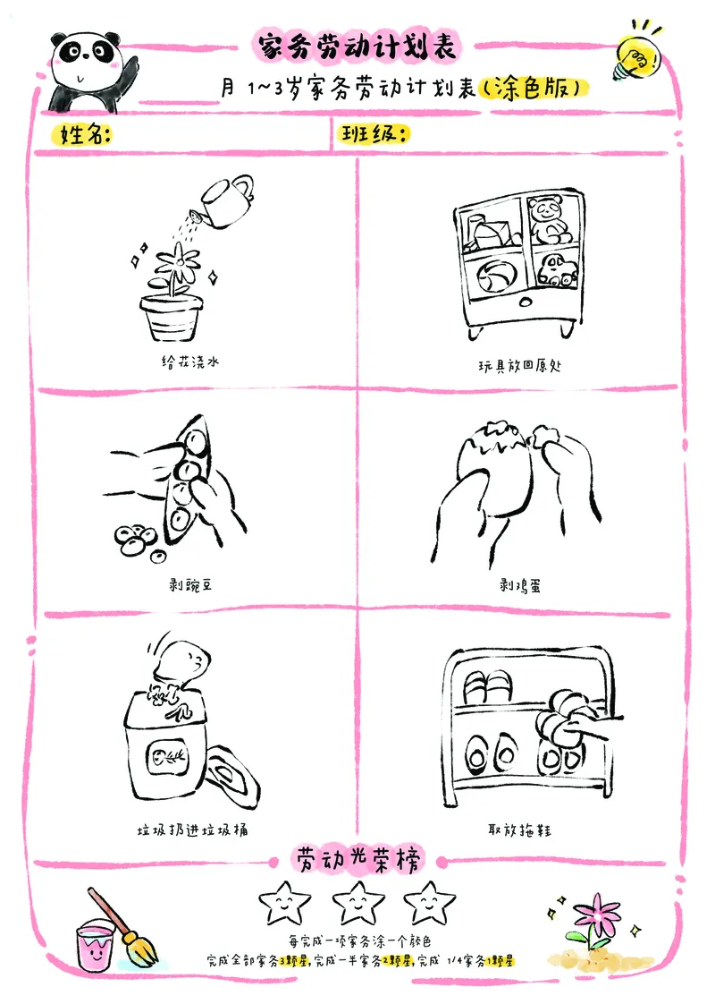 1_我的家务劳动表(1)_幼小衔接语文