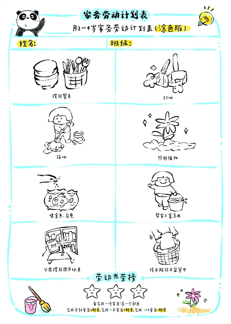 1_我的家务劳动表(1)_幼小衔接语文